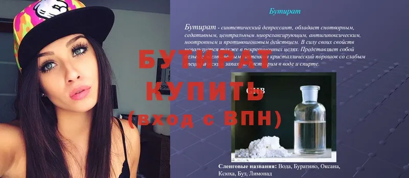 БУТИРАТ оксибутират  Калязин 